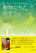 ローレン先生のご著書 ローレン先生のご著書