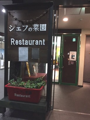 成田空港近くのホテル近辺で見つけたフランス料理店。  お店の方も感じ良くて結構美味しかったです。