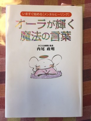 内尾先生のご著書