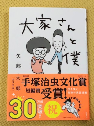 大家さんと僕