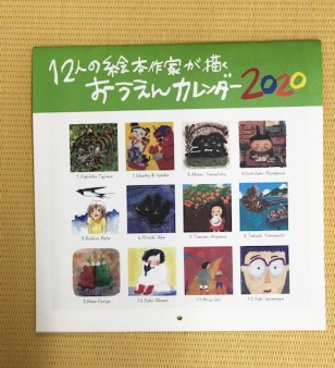 福島の子供たちの合宿を応援するカレンダー