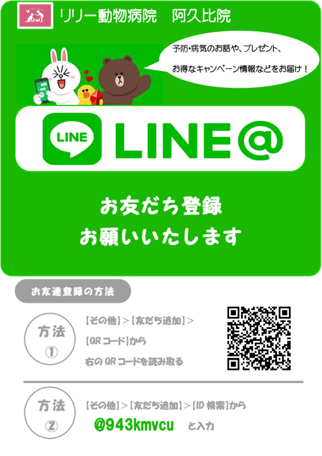 LINE@ お友達登録をお願いします