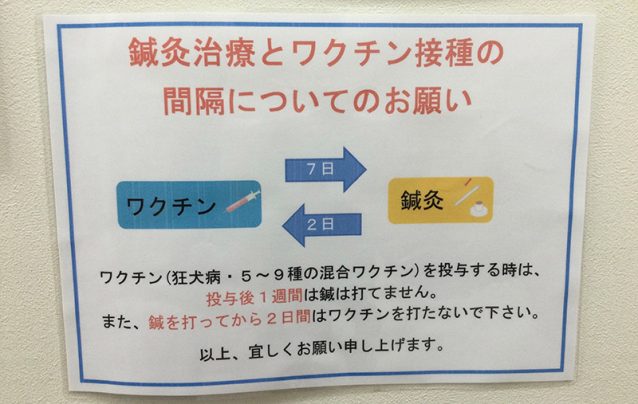 鍼灸治療とワクチン接種の間隔についてのお願い