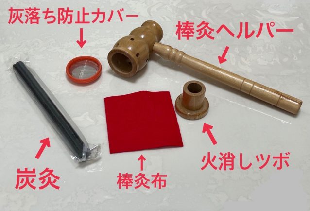 炭灸