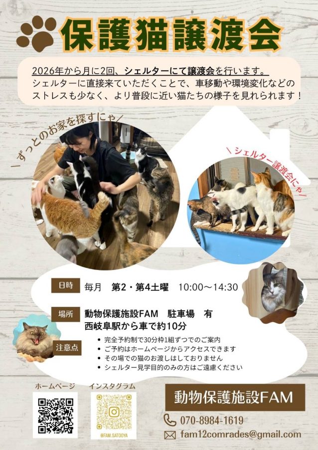 動物保護施設FAM